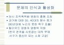 영화 '친구'를 통해 분석한 구매의사 결정단계 3페이지