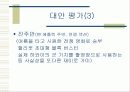 영화 '친구'를 통해 분석한 구매의사 결정단계 9페이지