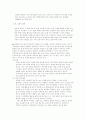반일제, 종일제 프로그램의 비교 2페이지