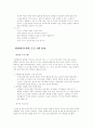 반일제, 종일제 프로그램의 비교 4페이지