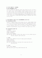 국내 테마파크 방문자들의 구성패턴과 장래 사업방향 5페이지