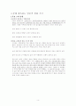 국내 테마파크 방문자들의 구성패턴과 장래 사업방향 6페이지