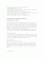 국내 테마파크 방문자들의 구성패턴과 장래 사업방향 10페이지