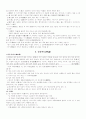 성리학에 대하여 2페이지