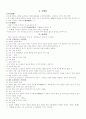 성리학에 대하여 5페이지