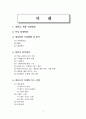 소비자 행동분석을 통한 마케팅 믹스 전략-생리대 2페이지