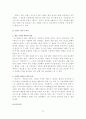 소비자 행동분석을 통한 마케팅 믹스 전략-생리대 12페이지