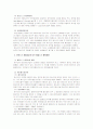 CISG계약과 우리 민법의 비교 15페이지