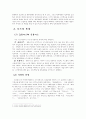 리스에 관한 정리 리포트 2페이지