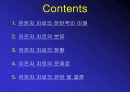 유전자 치료 발표 PPT 2페이지