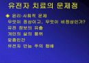 유전자 치료 발표 PPT 17페이지
