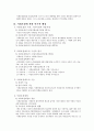 각국의 사회보장 내용 비교분석 2페이지