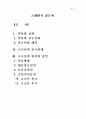 고조선의 이해 2페이지