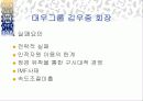 한국의 경영자상 18페이지