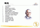 호암 이병철의 경영철학과 문화에 대한 사랑 2페이지