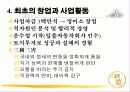 호암 이병철의 경영철학과 문화에 대한 사랑 7페이지