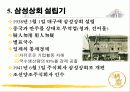 호암 이병철의 경영철학과 문화에 대한 사랑 8페이지
