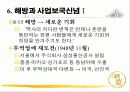 호암 이병철의 경영철학과 문화에 대한 사랑 9페이지