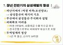 호암 이병철의 경영철학과 문화에 대한 사랑 11페이지
