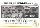 호암 이병철의 경영철학과 문화에 대한 사랑 12페이지