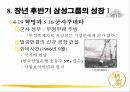 호암 이병철의 경영철학과 문화에 대한 사랑 14페이지