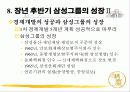 호암 이병철의 경영철학과 문화에 대한 사랑 15페이지