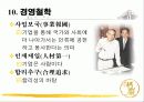 호암 이병철의 경영철학과 문화에 대한 사랑 19페이지