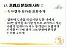 호암 이병철의 경영철학과 문화에 대한 사랑 23페이지