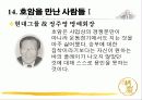 호암 이병철의 경영철학과 문화에 대한 사랑 27페이지