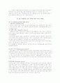 아동복지가정위탁에 대한 조사 3페이지