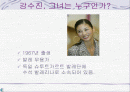 발레리나 강수진 2페이지