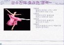 발레리나 강수진 7페이지