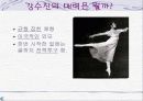 발레리나 강수진 10페이지