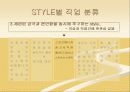 여성의 직업별 패션 색의 경향 11페이지