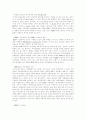 B2B기업의 모델 및 그의 분석 4페이지