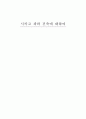 시카고파와 건축에 대하여 1페이지
