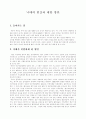 [낙태]의 현실과 예방방안 1페이지