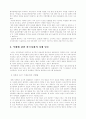 [낙태]의 현실과 예방방안 2페이지