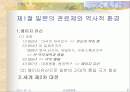 일본의 관료제 2페이지