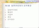 일본의 관료제 3페이지
