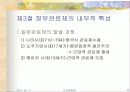 일본의 관료제 4페이지
