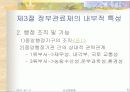 일본의 관료제 5페이지