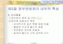 일본의 관료제 7페이지