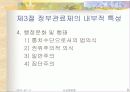일본의 관료제 9페이지