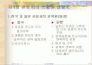일본의 관료제 11페이지