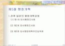 일본의 관료제 13페이지