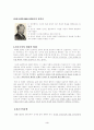 [실존주의]의 형성 배경과 철학자들, 그리고 현대적 형태 3페이지