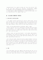 치료레크레이션의 정의, 변천사, 우리나라의 현황 4페이지