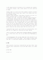 치료레크레이션의 정의, 변천사, 우리나라의 현황 7페이지