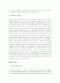 범죄소년에 대한 시설내 처우의 문제점 6페이지